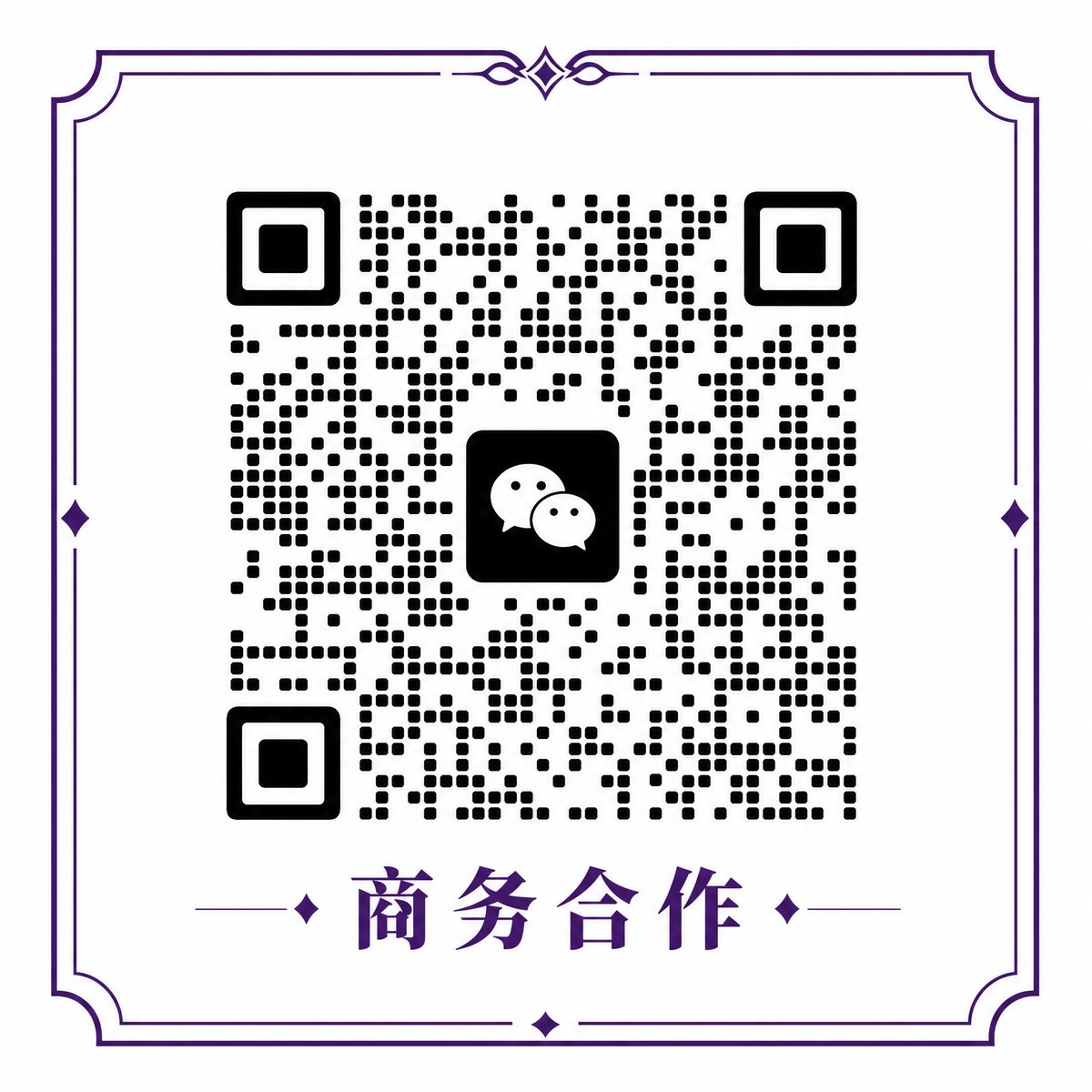 重口商务合作二维码